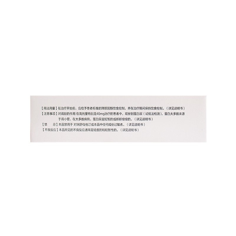 瑞舒伐他汀鈣片(海舒嚴(yán))包裝縮略圖1