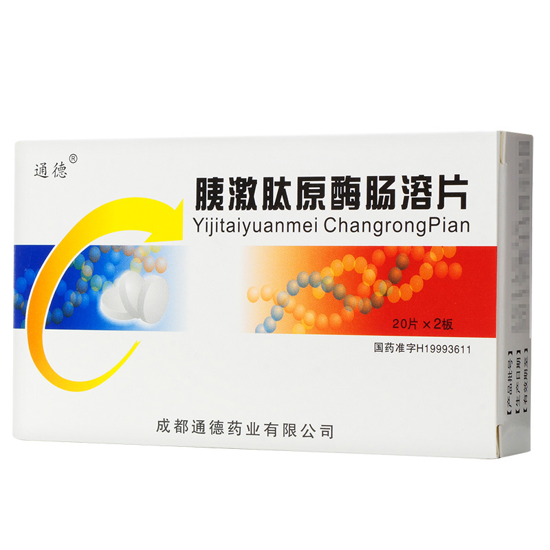 胰激肽原酶腸溶片(通德)