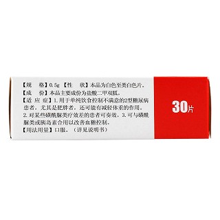 鹽酸二甲雙胍緩釋片(卜可)包裝縮略圖2