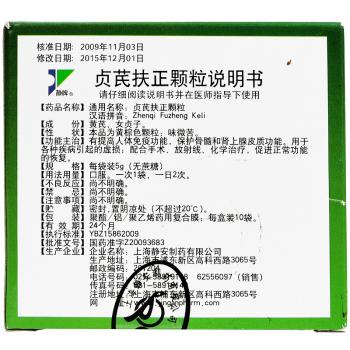 貞芪扶正顆粒(無(wú)蔗糖)(靜牌)包裝縮略圖3