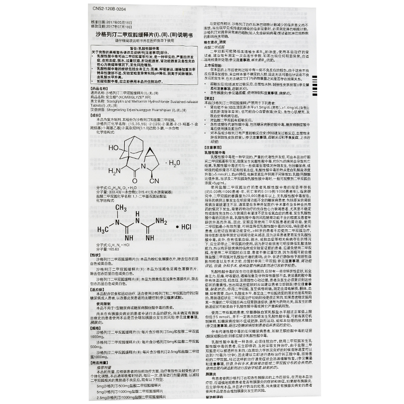 沙格列汀二甲雙胍緩釋片 (III)(安立格)包裝縮略圖1