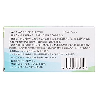 米格列醇片(來(lái)平)包裝縮略圖2