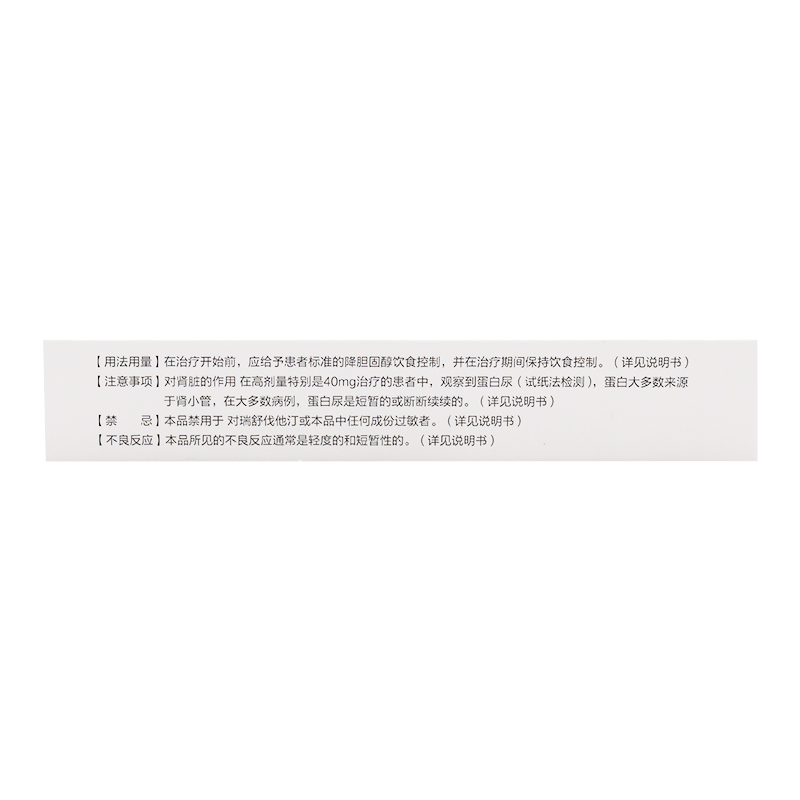 瑞舒伐他汀鈣片(海舒嚴(yán))包裝縮略圖3