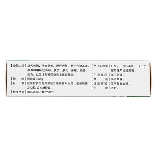 降糖通脈膠囊(魯抗)包裝縮略圖3