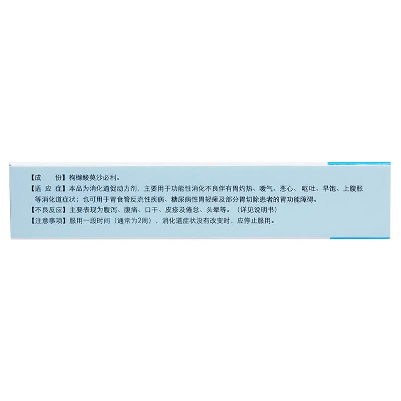 枸櫞酸莫沙必利片(快力)包裝縮略圖2