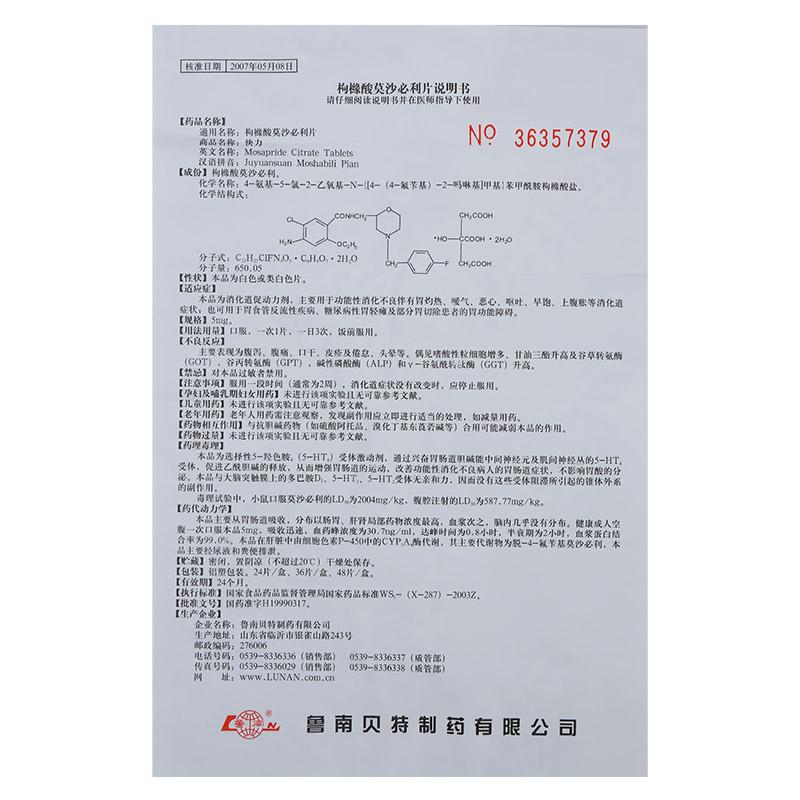 枸櫞酸莫沙必利片(快力)包裝縮略圖3