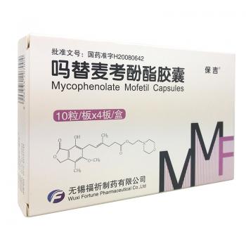 嗎替麥考酚酯膠囊(保吉)包裝縮略圖1