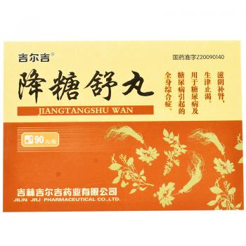 降糖舒丸(吉爾吉)包裝縮略圖1