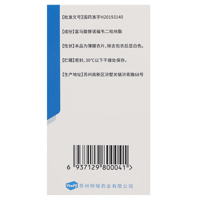 富馬酸替諾福韋二吡呋酯片(艾瑞達(dá))包裝縮略圖2