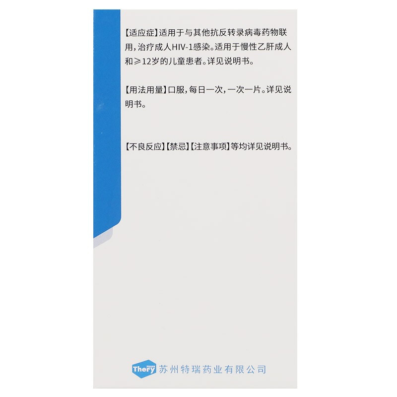 富馬酸替諾福韋二吡呋酯片(艾瑞達(dá))包裝縮略圖3