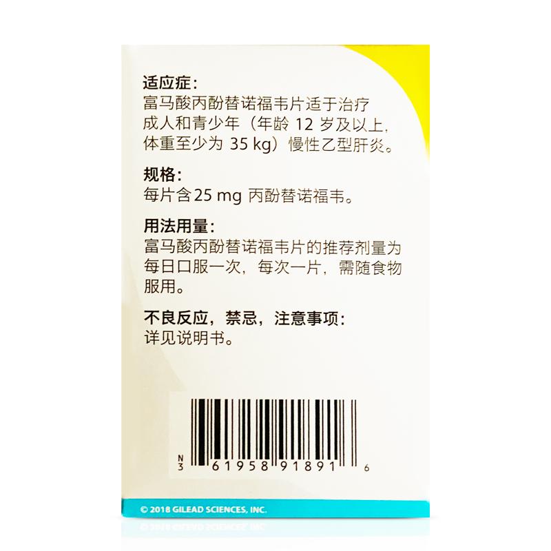 富馬酸丙酚替諾福韋片(韋立得)包裝縮略圖2