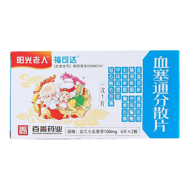血塞通分散片(?？蛇_)包裝縮略圖1