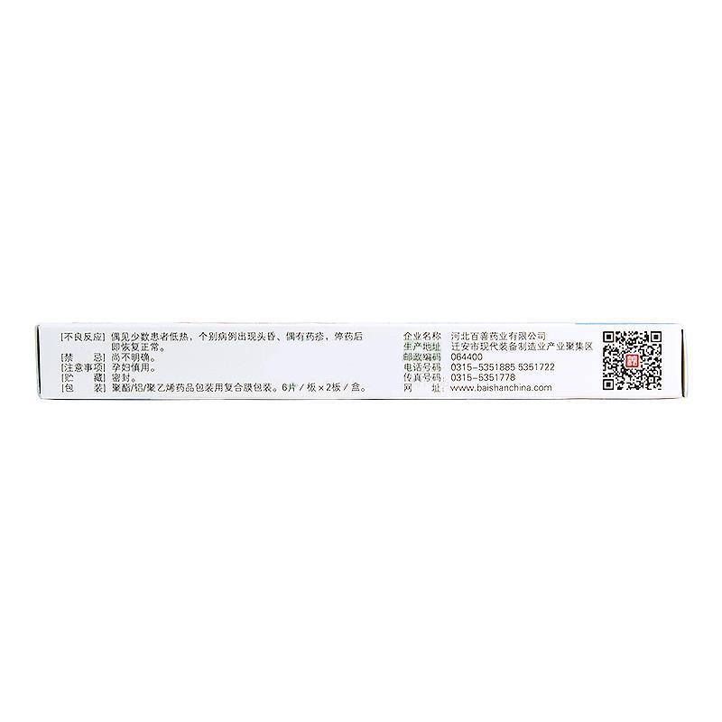 血塞通分散片(?？蛇_)包裝縮略圖3