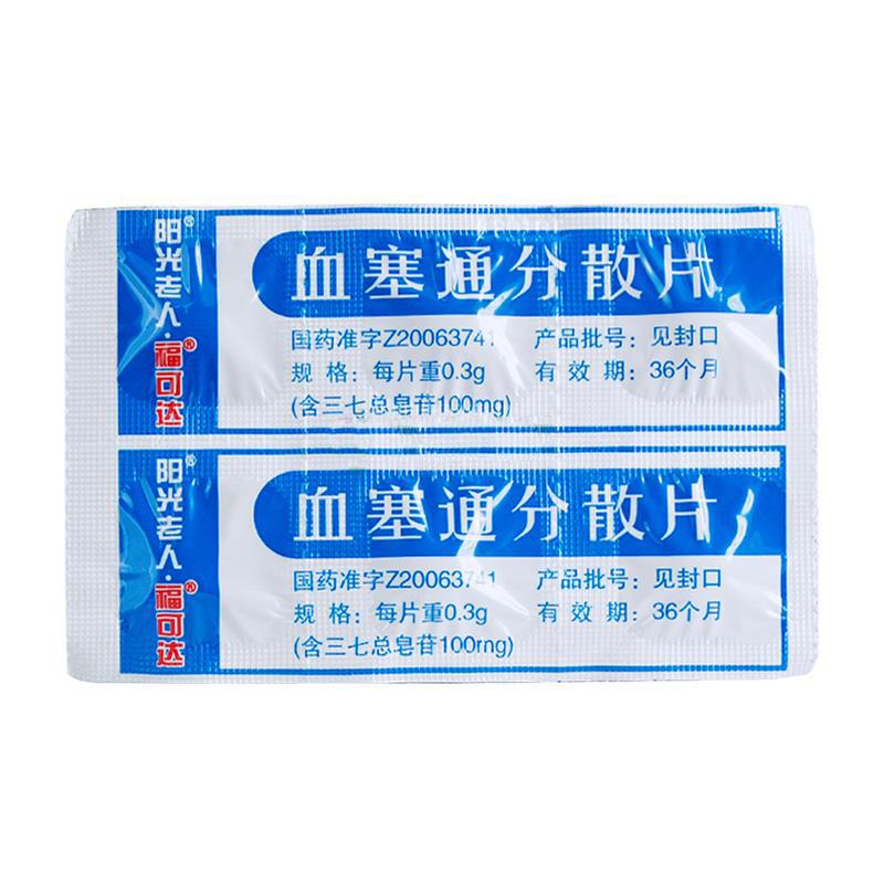 血塞通分散片(?？蛇_)包裝縮略圖4