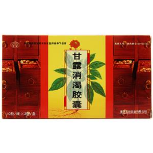 甘露消渴膠囊(云篆)