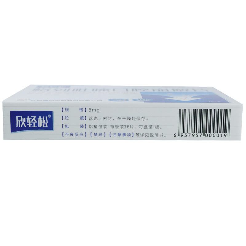 格列吡嗪口腔崩解片(欣輕松)包裝縮略圖2