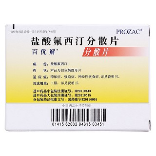 鹽酸氟西汀分散片(百優(yōu)解)包裝縮略圖2