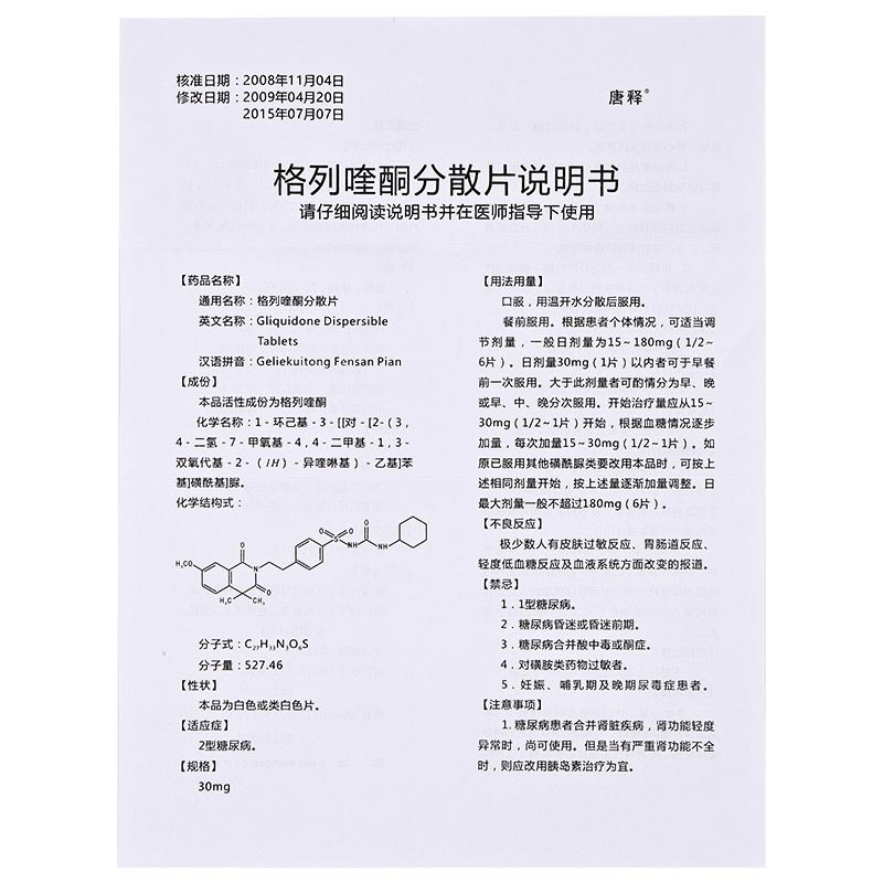 格列喹酮分散片(萬(wàn)高)包裝縮略圖3