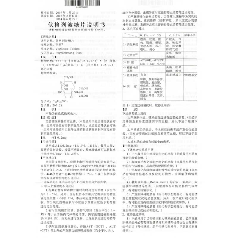 伏格列波糖片(倍欣)包裝縮略圖2