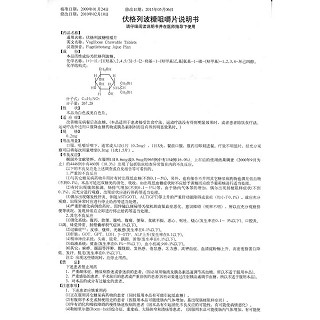 伏格列波糖咀嚼片(太洋藥業(yè))包裝縮略圖3