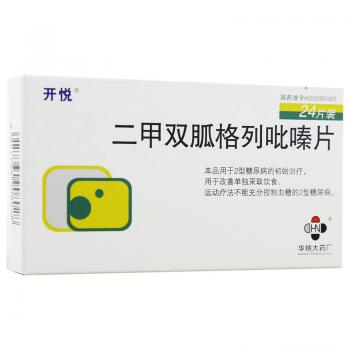 二甲雙胍格列吡嗪片(開悅)