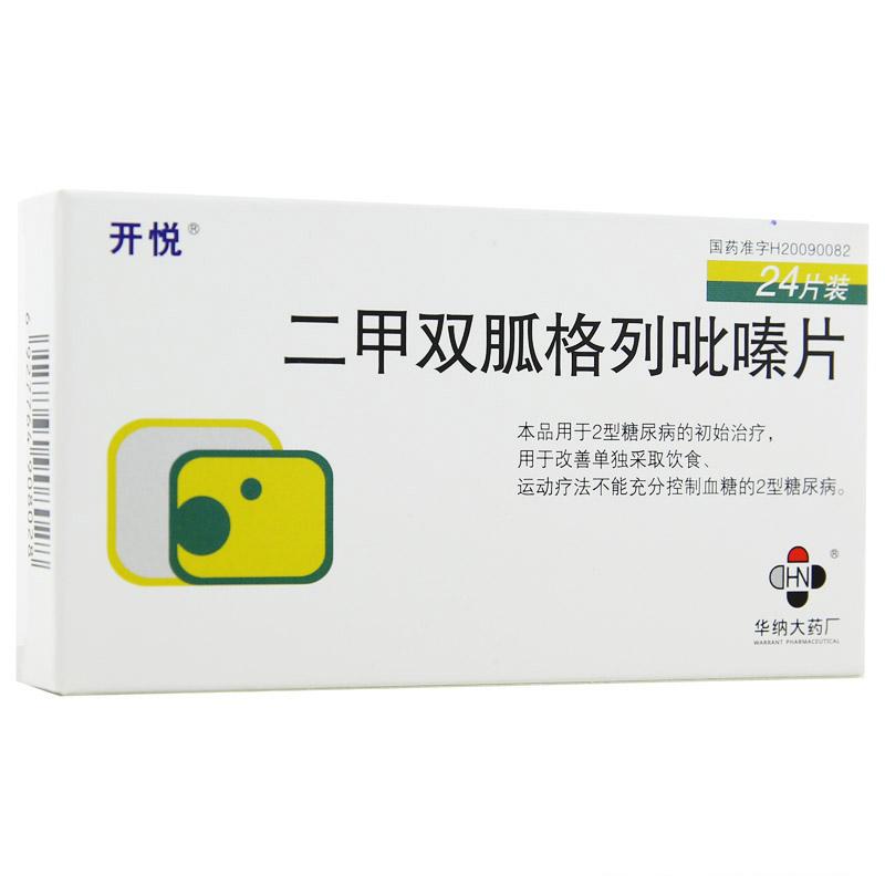 二甲雙胍格列吡嗪片(開悅)包裝縮略圖2