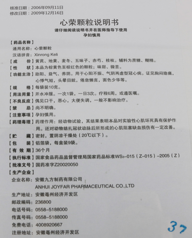 心榮顆粒(九方)包裝縮略圖4