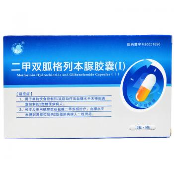 二甲雙胍格列本脲膠囊(I)(鵲山)包裝縮略圖1