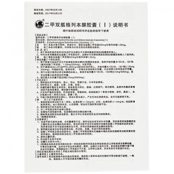 二甲雙胍格列本脲膠囊(I)(鵲山)包裝縮略圖5
