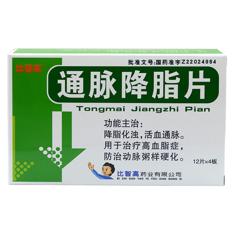 通脈降脂片(比智高)包裝縮略圖1