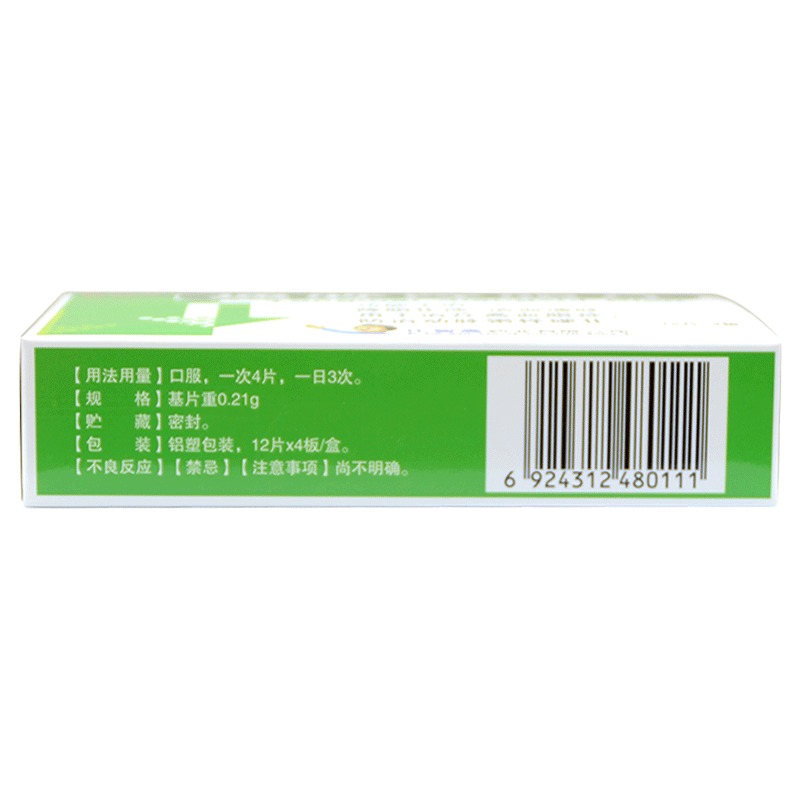 通脈降脂片(比智高)包裝縮略圖2