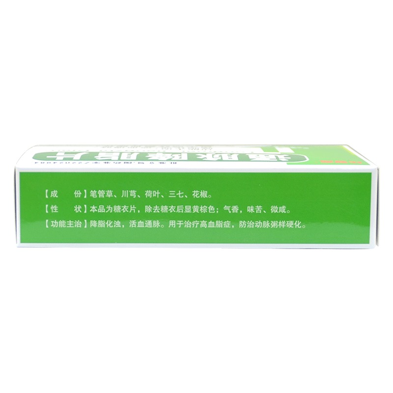 通脈降脂片(比智高)包裝縮略圖3