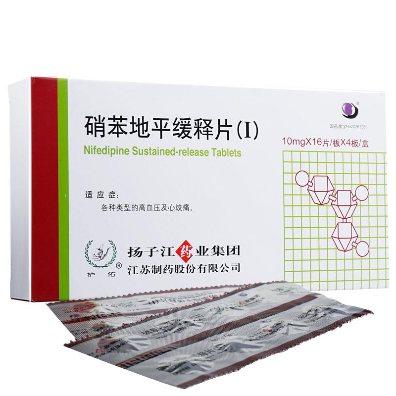 硝苯地平緩釋片(Ⅰ)(護(hù)佑)