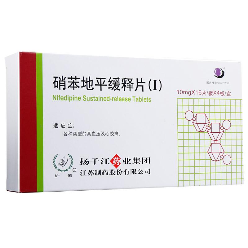 硝苯地平緩釋片(Ⅰ)(護(hù)佑)包裝縮略圖1
