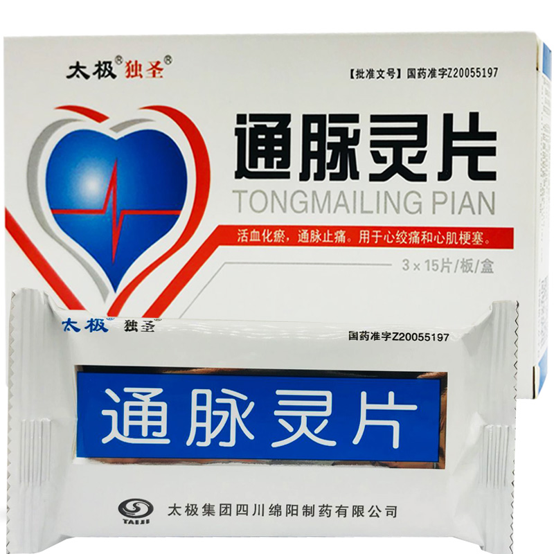 通脈靈片(太極)