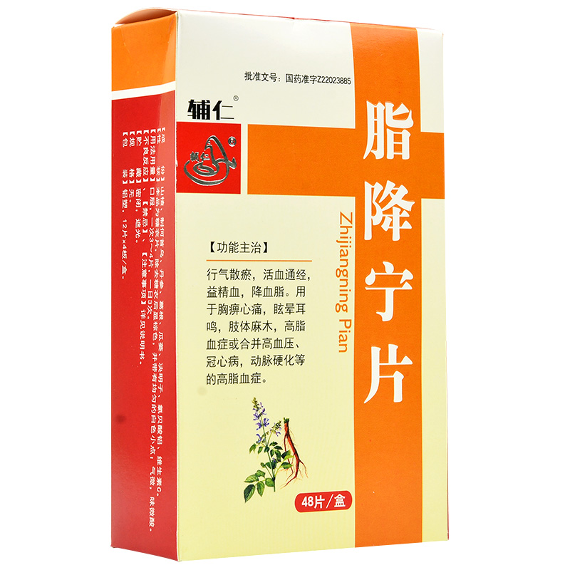 脂降寧片(輔仁)包裝縮略圖2