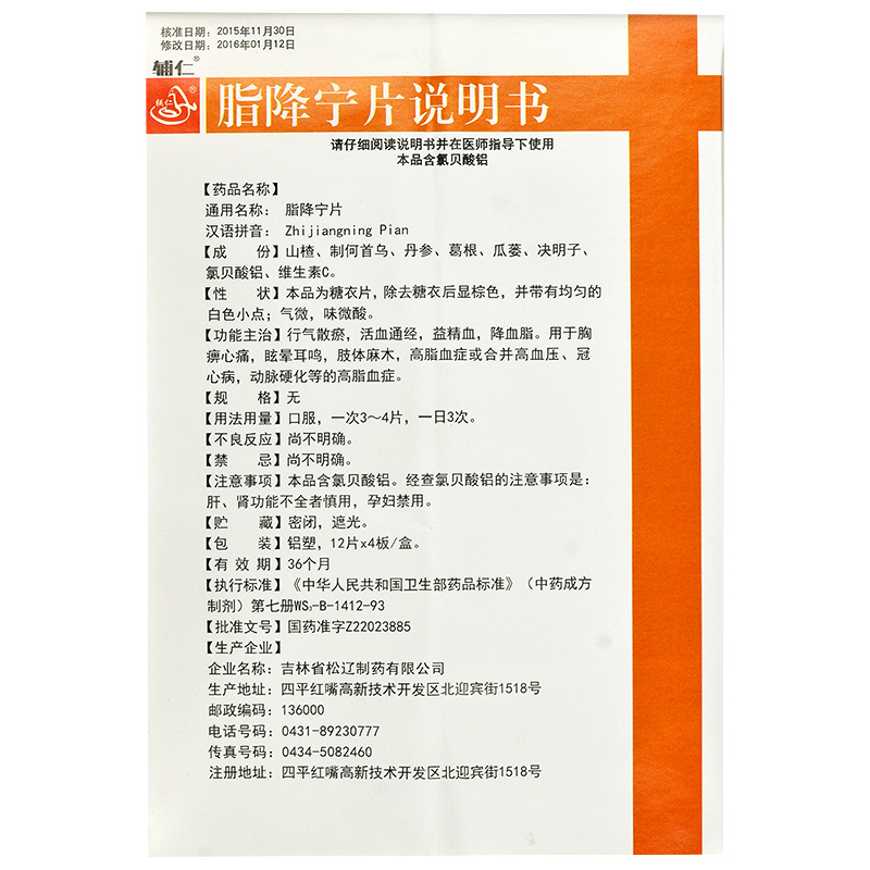 脂降寧片(輔仁)包裝縮略圖4