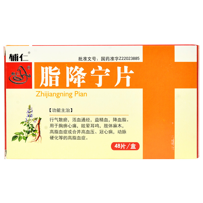 脂降寧片(輔仁)包裝縮略圖5