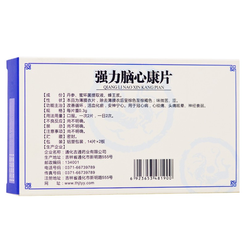 強力腦心康片(翼樂康)包裝縮略圖2