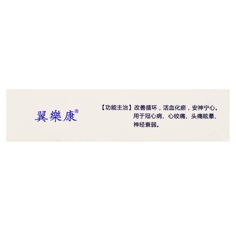 強力腦心康片(翼樂康)包裝縮略圖4