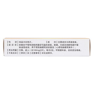 西洛他唑片(萬(wàn)特)包裝縮略圖2