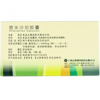 替米沙坦膠囊(替米亞)包裝縮略圖2