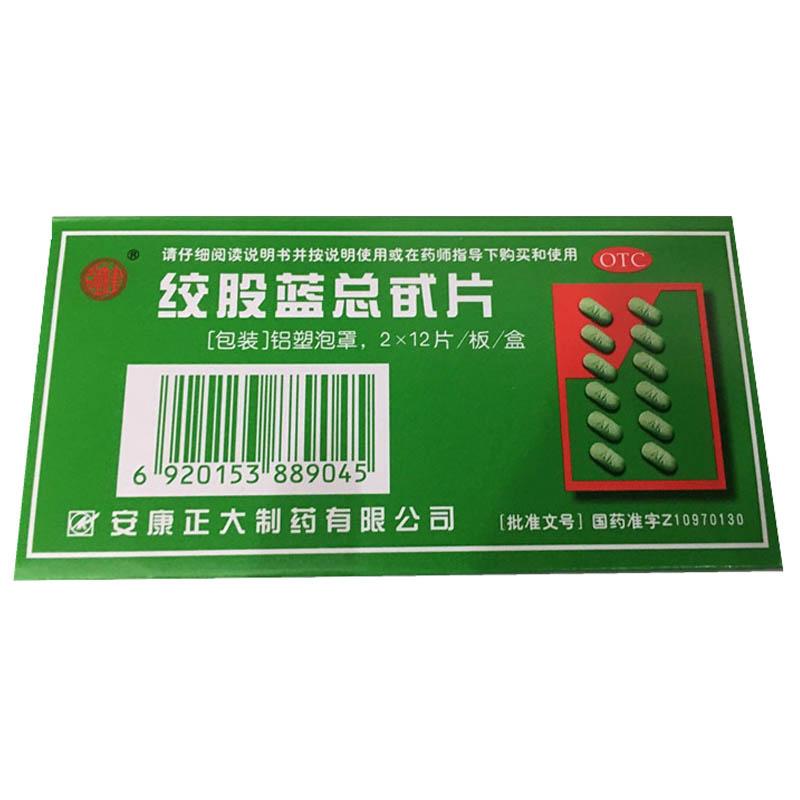絞股藍(lán)總甙片(正大)包裝縮略圖1