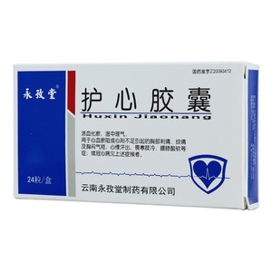 護(hù)心膠囊(永孜堂)