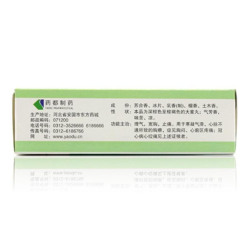 冠心蘇合丸(普濟(jì)堂)包裝縮略圖2