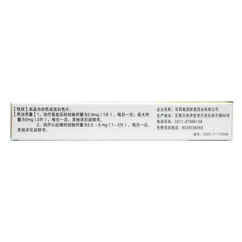 馬來(lái)酸左氨氯地平片(玄寧)包裝縮略圖1