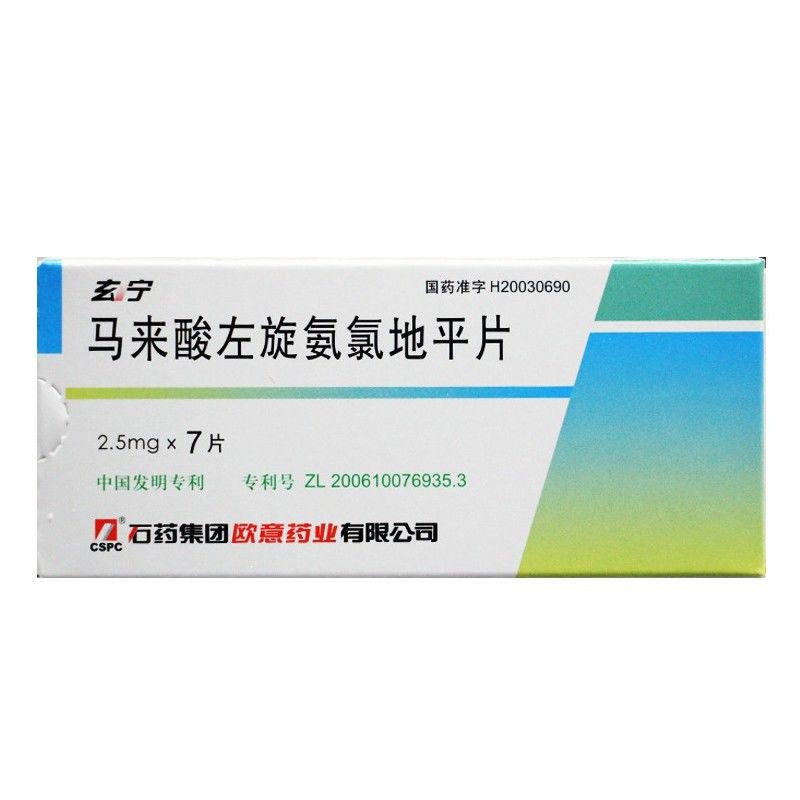 馬來(lái)酸左氨氯地平片(玄寧)包裝縮略圖3