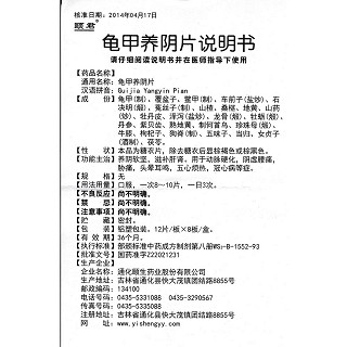 龜甲養(yǎng)陰片(頤生)包裝縮略圖4