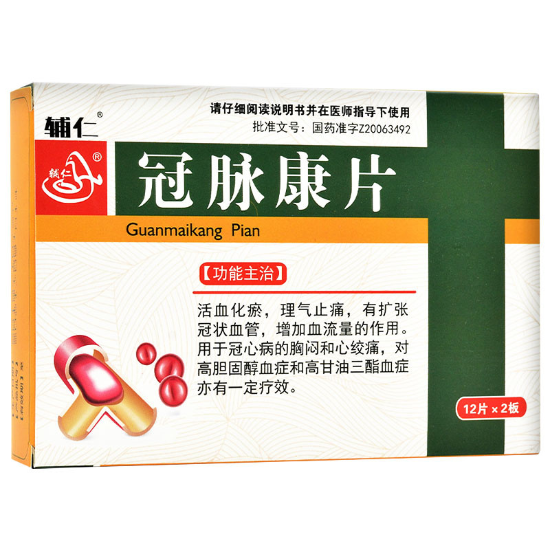 冠脈康片(輔仁)包裝縮略圖1