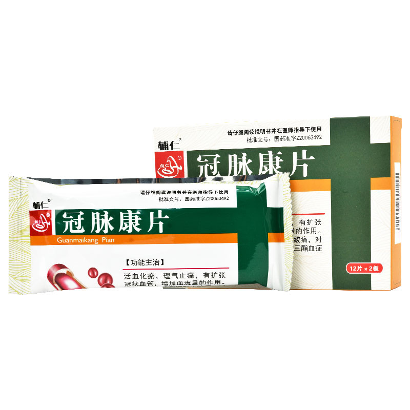 冠脈康片(輔仁)包裝縮略圖2